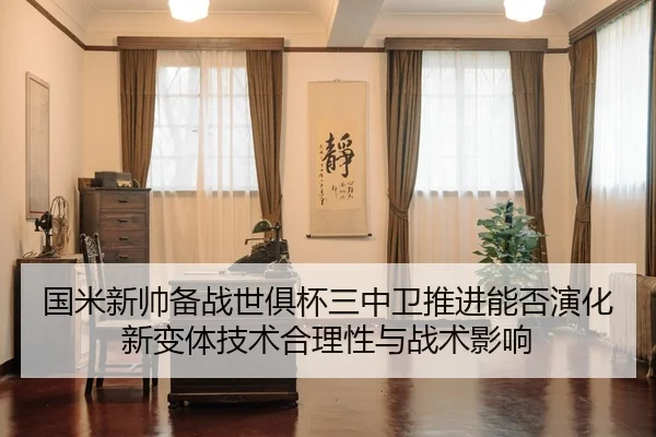 guo-mi-xin-shuai-bei-zhan-shi-ju-bei-san-zhong-wei-tui-jin-neng-fou-yan-hua-xin-bian-ti-ji-shu-he-li-xing-yu-zhan-shu-2-415.jpg