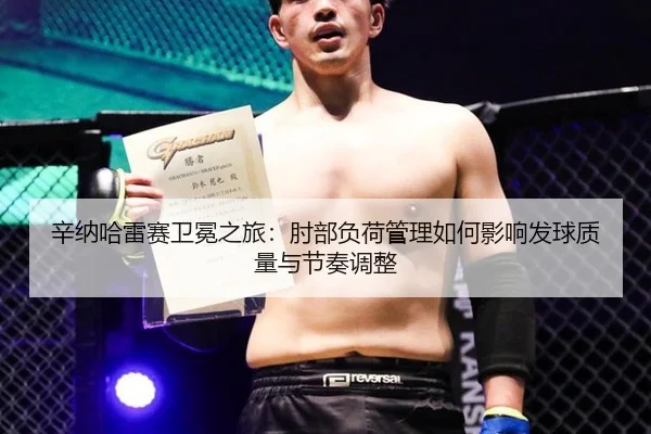 xin-na-ha-lei-sai-wei-mian-zhi-lv-zhou-bu-fu-he-guan-li-ru-he-ying-xiang-fa-qiu-zhi-liang-yu-jie-zou-tiao-zheng-2-521.jpg